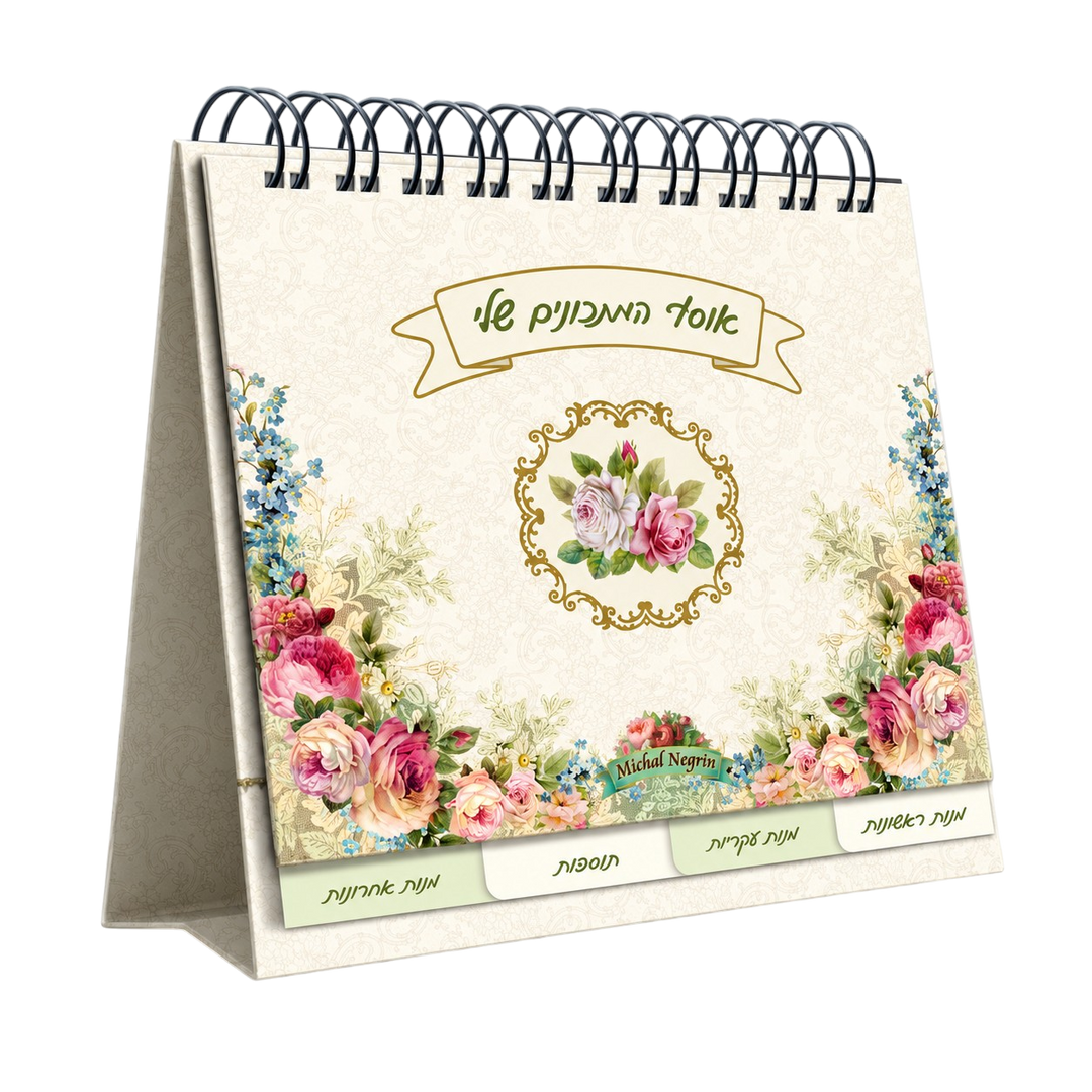 Floral Spiral Recipe Book